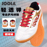 优拉（JOOLA）乒乓球鞋103飞翼尤拉男款女款 耐磨透气排汗专业运动鞋防滑耐磨 飞狐 红白色 39