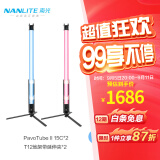 南光（NANLITE）PavoTube II 15C 30C新品二代摄影灯棒 RGB管灯 户外拍摄灯 二代15C(双灯)+T12专用地架带延伸夹