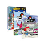 真相只有一个幼儿版（全3册）