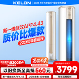 科龙空调3匹 海信出品 静省电 新一级变频冷暖柜机立式客厅家用 以旧换新国家政府补贴KFR-72LW/VEA1