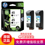惠普（HP）51645AA45/78墨盒适用710c/830c/850c/1280c 51645黑色双支装（约1860页）