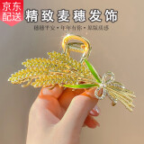 缔晶麦穗发夹发卡头饰女高端2025款高级感抓夹61六一儿童节礼物送女孩 穗穗平安抓夹【礼盒装】