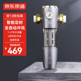 京东京造  前置过滤器 智能自动冲洗顶配 7.4T/h净水流量升级 40微米精滤水压监测 全屋净水器 免费安装