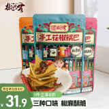 椒巴客（JAOBAKE）手工花椒锅巴 210g/袋*3袋组合装膨化食品陕西特产