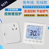 登峯壁挂炉温控器无线温控器地暖温控器暖气水泵电动阀温度控制器开关 927T   控制壁挂炉