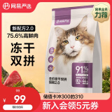 网易严选全价冻干双拼猫粮幼猫成猫天然无谷猫粮1.8kg