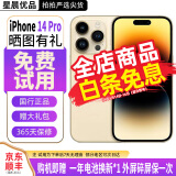 Apple iPhone 14Pro 苹果14 pro 二手苹果手机 国行全网通5G 金色 95新 128G国行双卡【豪华大礼包+闪充20W】