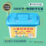 森林龙儿童科学实验套装中小学生物理化学实验stem益智亲子互动玩具礼物 【豪华版收纳盒】288个科学实验