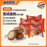 鲜尝厚买 阿华田雪绒云朵蛋糕800g 可可味夹心面包早餐超一斤 中秋节送礼