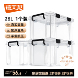 禧天龙透明大号收纳箱衣服储物箱玩具整理箱承重抗压加厚养殖箱搬家箱 【升级胶条密封款】26L 1个装