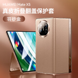 摩斐 【智能视窗丨免翻盖接听】适用华为matex5手机壳华为x5典藏版真皮翻盖保护套超薄全包防摔款 Mate X5【羽砂金】头层牛皮丨无支架款 智能视窗丨全包翻盖防护