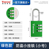 TONYON密码锁挂锁健身房柜子锁学生家用宿舍柜门锁背包行李箱防盗小挂锁 小号三轮密码绿