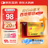 [白云山金戈] 枸橼酸西地那非片 50mg*5片/盒 男科用药【赠疗效险】
