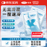 可孚 医用一次性冰袋保鲜冷敷冰敷袋冰块降温保鲜家用扭伤冰袋 20袋