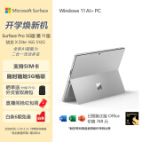 微软（Microsoft）Surface Pro第11版 二合一平板电脑笔记本AIPC Surface Pro11骁龙X Elite 16G+512G亮铂金 5G版