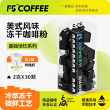 艾弗五F5 速溶冷萃黑咖啡 美式风味纯享装冻干咖啡粉 30颗*2g