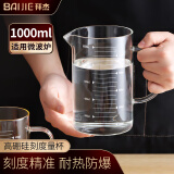 拜杰量杯1000ML高硼硅玻璃量杯食品级量杯刻度杯牛奶杯蛋液过滤计量杯