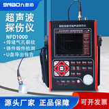 9nbo智能超声波探伤仪金属焊缝裂缝铸件气孔缺陷钢管便携式探伤检测仪 定制探头（配件）不是仪器