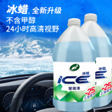 龟牌（Turtle Wax）冰蜡防冻汽车玻璃水乙醇配方-25°冬季去油膜特斯拉2L*2瓶600216