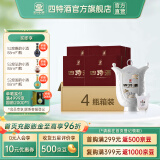 四特酒15年新版 特香型白酒 十五年高端礼盒装礼品 52度 550mL 4盒 整箱装