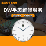 DW手表维修更换玻璃蓝宝石表蒙dw原装机芯表带壳把头电池售后服务 更换电池