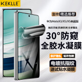 KEKLLE【30°全胶防窥】适用华为Matex3/x5防窥水凝膜 华为mateX5典藏版手机膜折叠屏外屏保护膜抗指纹