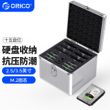 奥睿科（ORICO）硬盘箱收纳盒2.5/3.5英寸/M.2硬盘固态机械多盘位保护箱包存储盒防潮防尘防震手提式带锁扣全铝