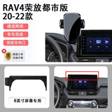 腾韵专用于2023款丰田RAV4 荣放车载屏幕无线充手机支架rv4汽用品导航 20-22款RAV4荣放 重力款 8英寸
