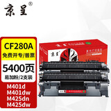 京呈CF280A硒鼓 2支装适用惠普400硒鼓 m401a m401n m401dn M401d  m425dn m425dw p2055d打印机墨粉盒
