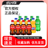 可口可乐可口可乐6瓶300ml碳酸饮料小瓶装汽水整箱批发装Coca迷你装 12瓶含糖混装【可乐雪碧芬达各4瓶】