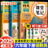 2025斗半匠课堂笔记六年级下册语文数学英语人教版同步教材随堂笔记教材全解小学生课前预习教材（3册）