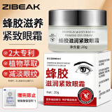 ZiBeak蜂胶滋养紧致眼霜 淡化黑细纹眼圈眼袋干纹提拉紧致抗皱精华20g