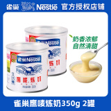 雀巢(Nestle)鹰唛炼乳烘焙专用炼奶家用鹰唛炼奶蛋挞馒头咖啡用350g 雀巢鹰唛炼奶350g2罐