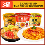 统一茄皇鸡蛋面泡面方便面桶装新疆的番茄牛肉面宿舍夜宵速食整箱批发 【3桶】鸡蛋面+牛肉面+意式番茄肉酱干拌面