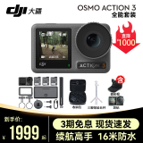 大疆 DJI 运动相机Osmo Action4/3 摩托车 骑行 滑雪防抖手持vlog相机 ACTION 3套装版【赠收纳包+配件礼包】 第一视角套餐：挂脖支架+背包夹+128G卡+读卡器