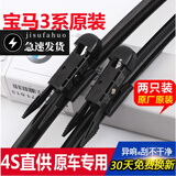适用原装宝马3系雨刷320LI雨刮器325/330/316I/318i无骨雨刮片三系GT原厂雨刮胶条 20-22款 宝马3系 一对