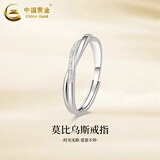 中国黄金（CHINA GOLD）足银莫比乌斯情侣对戒戒指男女银指环新款节日生日礼物送老婆爱人 莫比乌斯戒指【女戒】