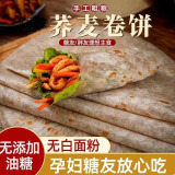 粮溪谷巷荞麦卷饼杂粮煎饼全麦薄饼皮低脂手抓饼粗粮主食孕妇无蔗糖煎饼皮 荞麦卷饼 2kg (4斤*48张)