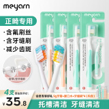 米妍（meyarn）正畸牙刷PV型 混合2支装 成人儿童矫正牙齿专用牙套整牙 软毛护齿