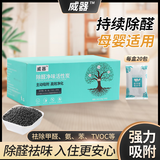 威器纳米矿晶活性炭除甲醛净化空气新房除甲醛家用车用新房入住 1盒【小面积、家具、车用】