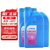 马自达（MAZDA）原厂防冻液冷却液适用 昂克赛拉CX-5阿特兹CX-4马自达6CX-30 4.5L -40℃ 粉色