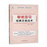 【自营】解密游资经典交易战术 屠龙刀