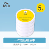 佳途一次性压缩浴巾加厚珍珠纹旅行便携一次性毛浴巾70*140cm 5个装 