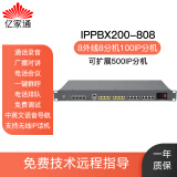 亿家通 IP语音电话交换机 IPPBX200-808 8进8出+100SIP分机 数字网络VOIP集团程控SIP网络 呼叫中心