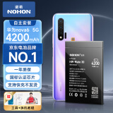 诺希（NOHON）适用于华为mate30手机电池Mate8/9/10/30pro/P9/荣耀内置电池 华为nova6 5G【4200mAh】