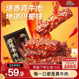 三只松鼠蜀煌牛肉麻辣味500g袋装休闲零食解馋川味肉干肉脯香辣