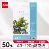 得力(deli)50张A3-120g马克纸马克笔专用纸儿童绘画动漫建筑设计画图用纸手绘漫画纸【圣诞年货】