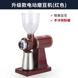 小飞鹰款电动磨豆机家用咖啡豆研磨器商用可调粗细意式粉碎机手冲 【升级型】红色