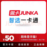 【自动发卡 卡密在订单详情】智选一卡通 骏网智选卡 官方卡密 【本店不刷单 谨防诈骗】 50面值