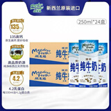 纽麦福(Meadow fresh)新西兰进口精粹全脂4.2蛋白高钙纯牛奶胖东来同款 250ml*24盒临期特价到11月8日